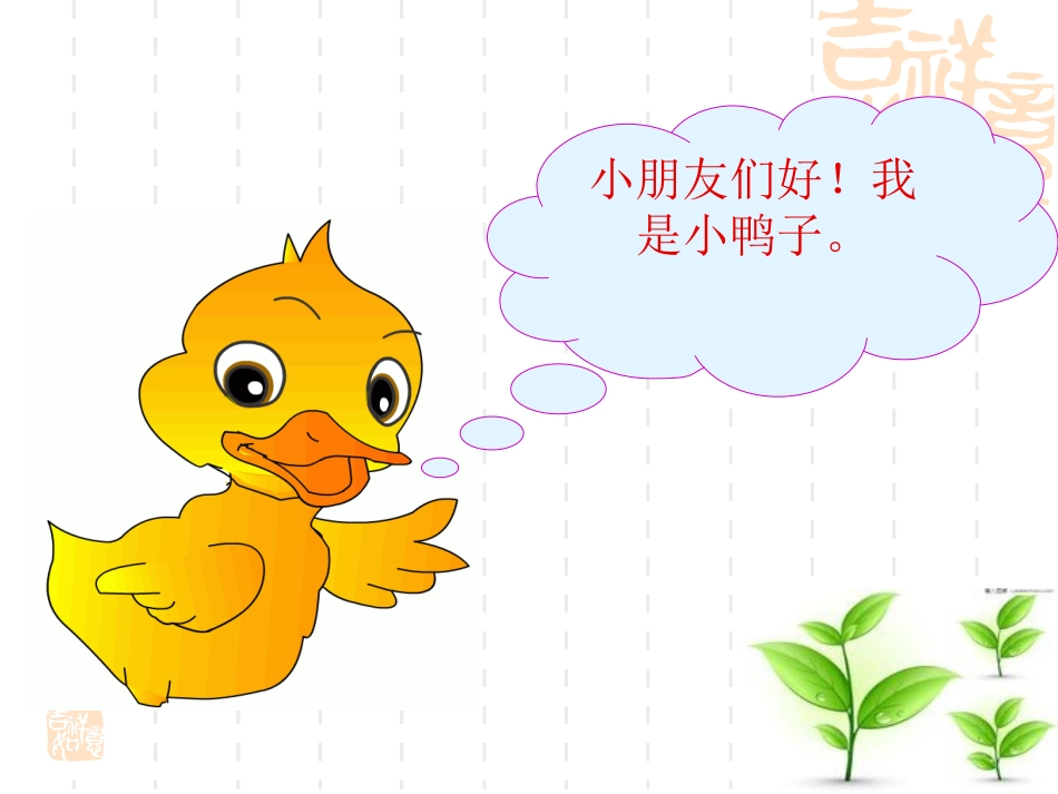 苏教版一年级数学上册11-20各数的认识_第2页