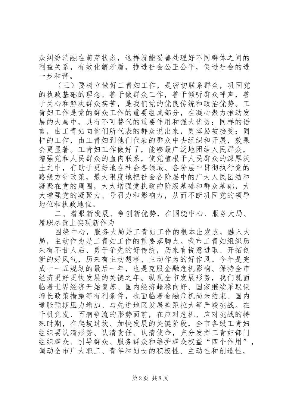 市委副书记在工青妇工作会议讲话发言_第2页