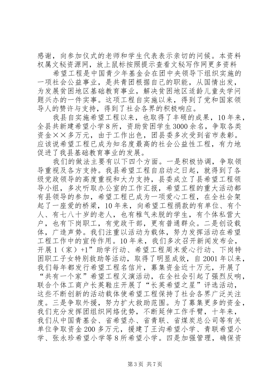 团县委书记在移动公司捐资助学仪式上的讲话发言_1_第3页