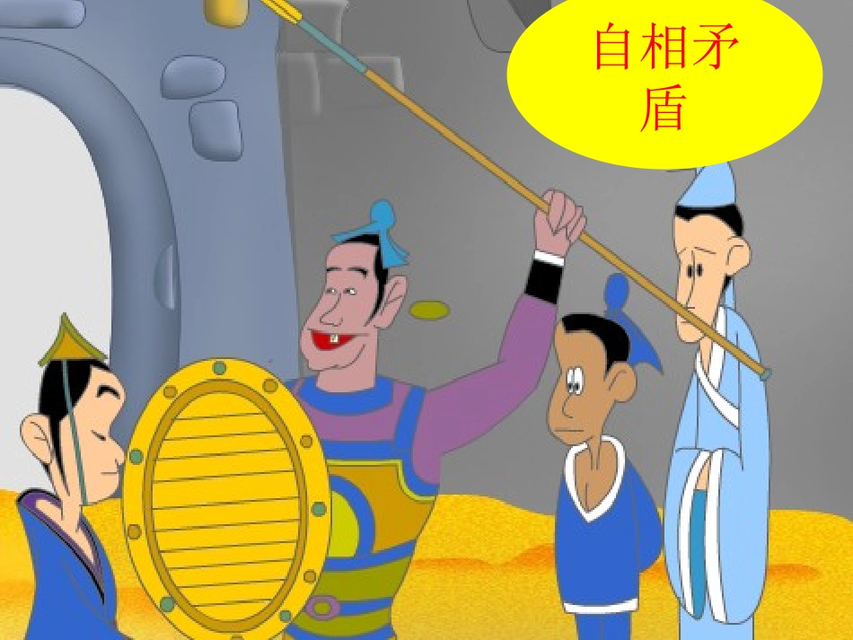 南辕北辙课件_第2页