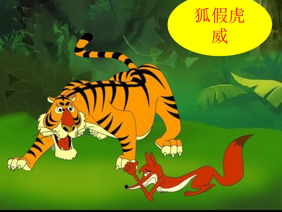 南辕北辙课件_第3页