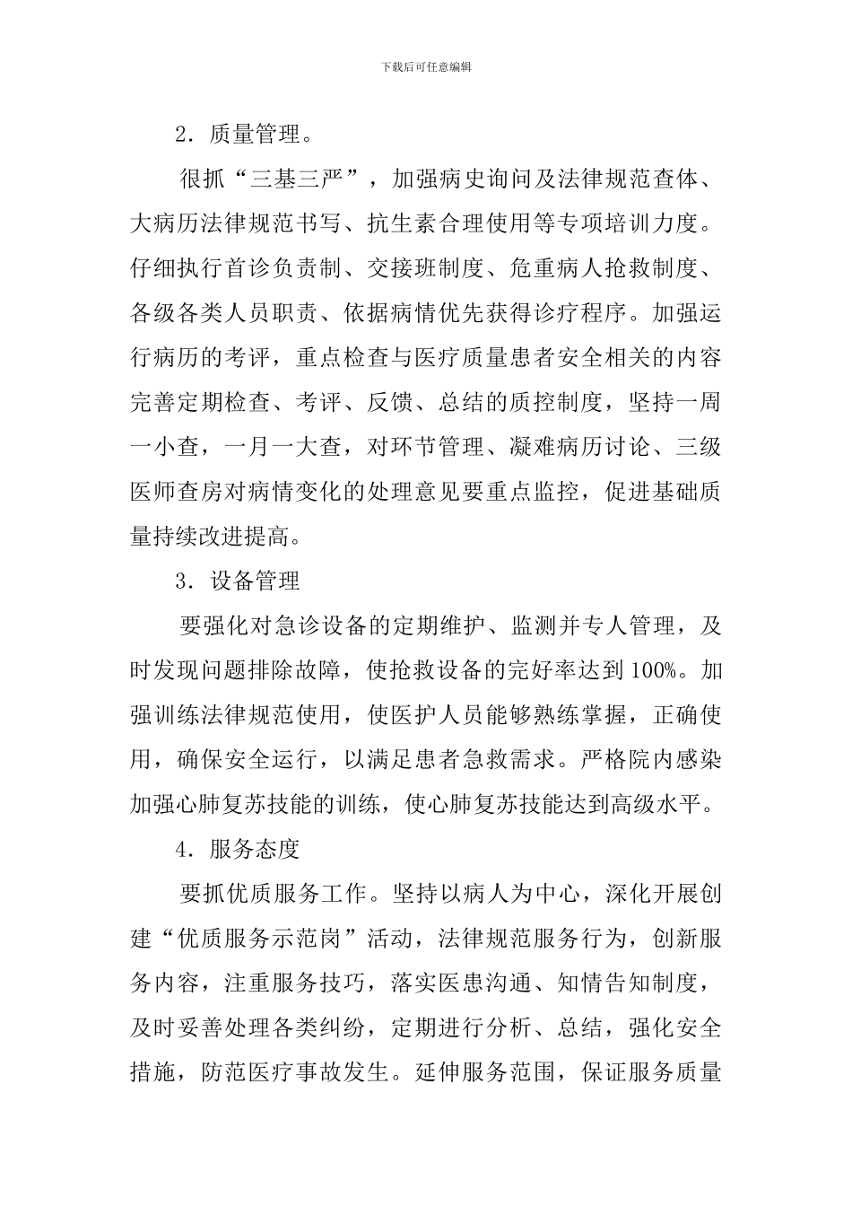 医院科室月度工作计划范文_第2页