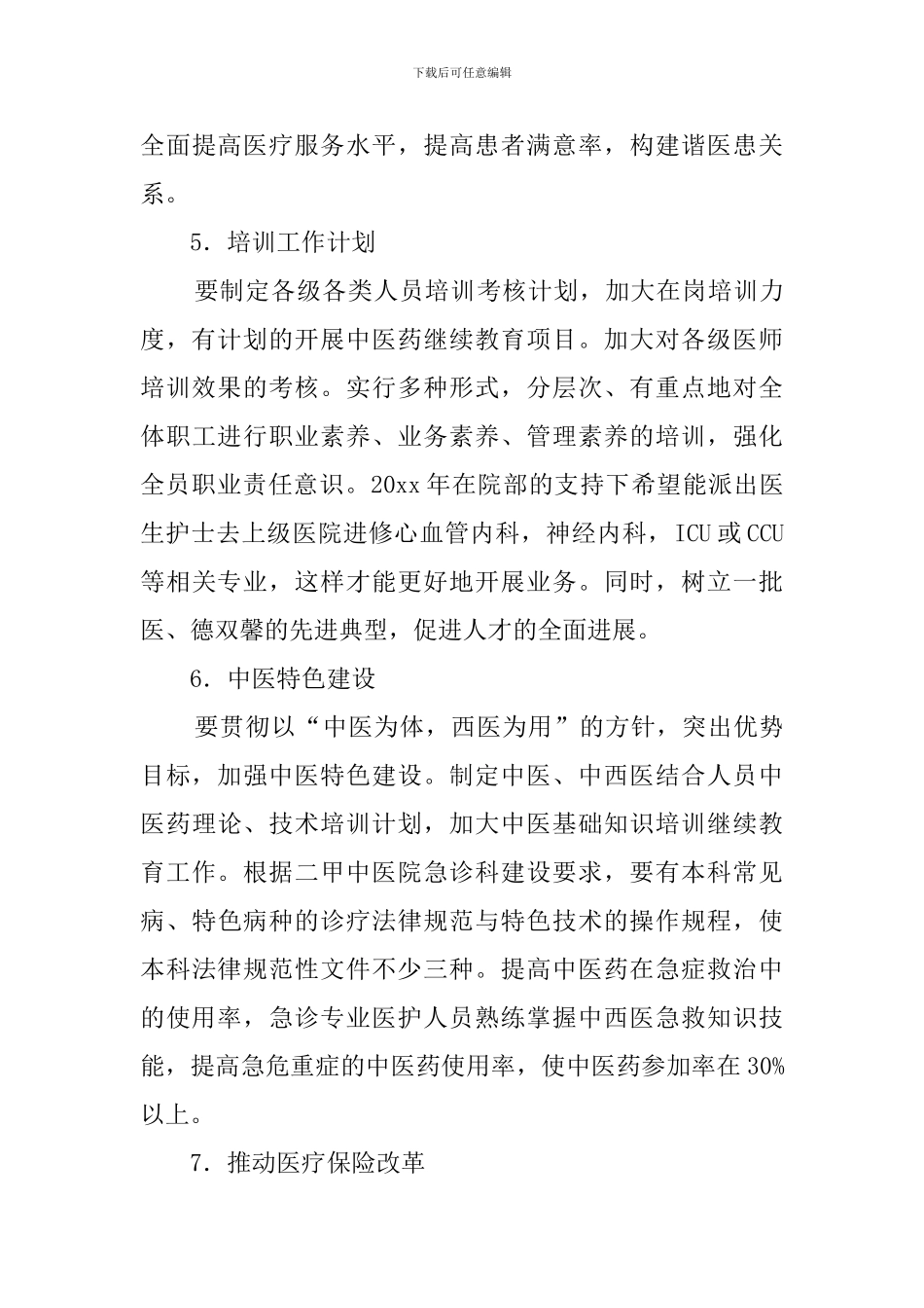 医院科室月度工作计划范文_第3页