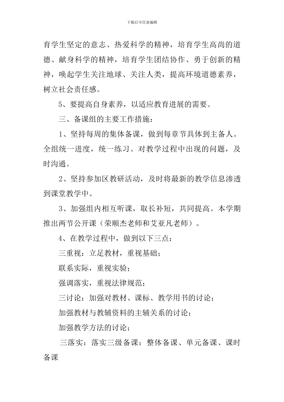 初三化学的教研组工作计划_第2页