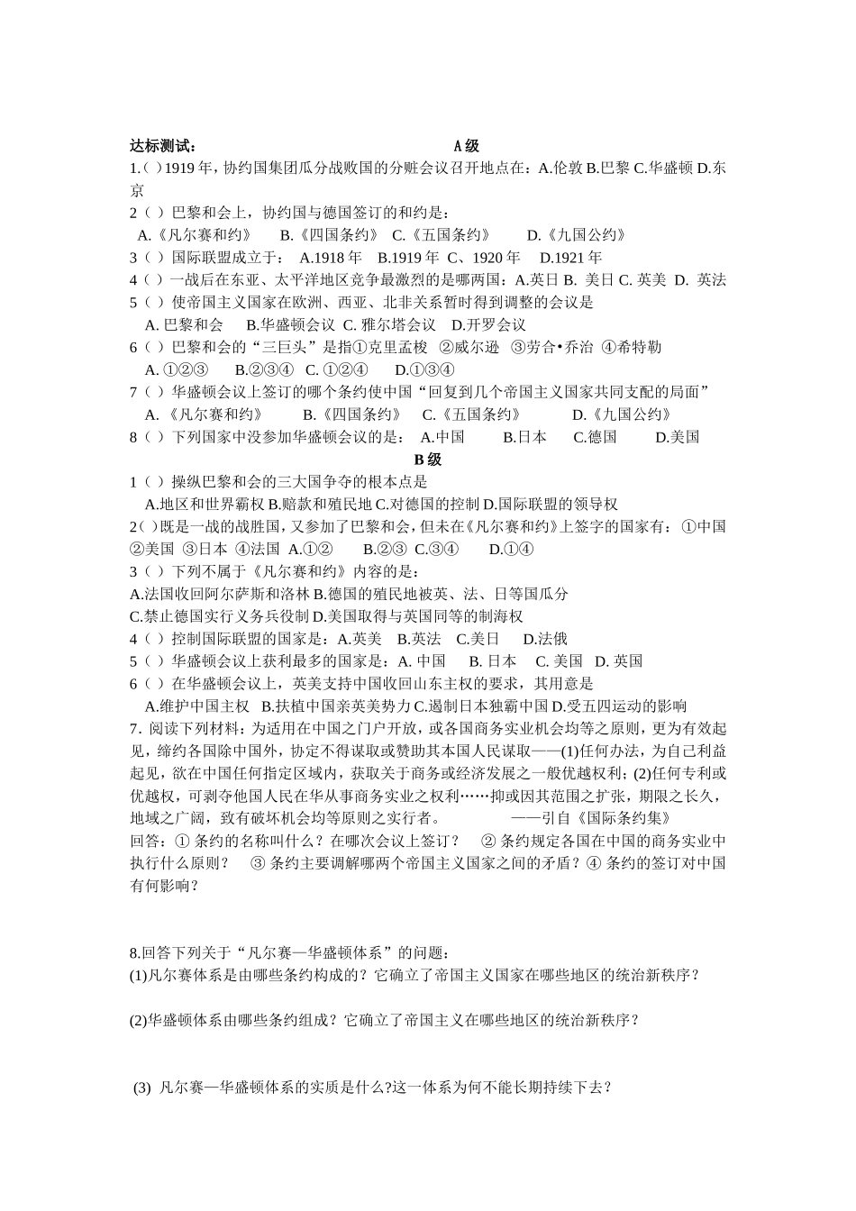 世界历史下册第3课凡尔赛_第2页