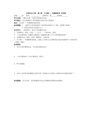 世界历史下册第3课凡尔赛