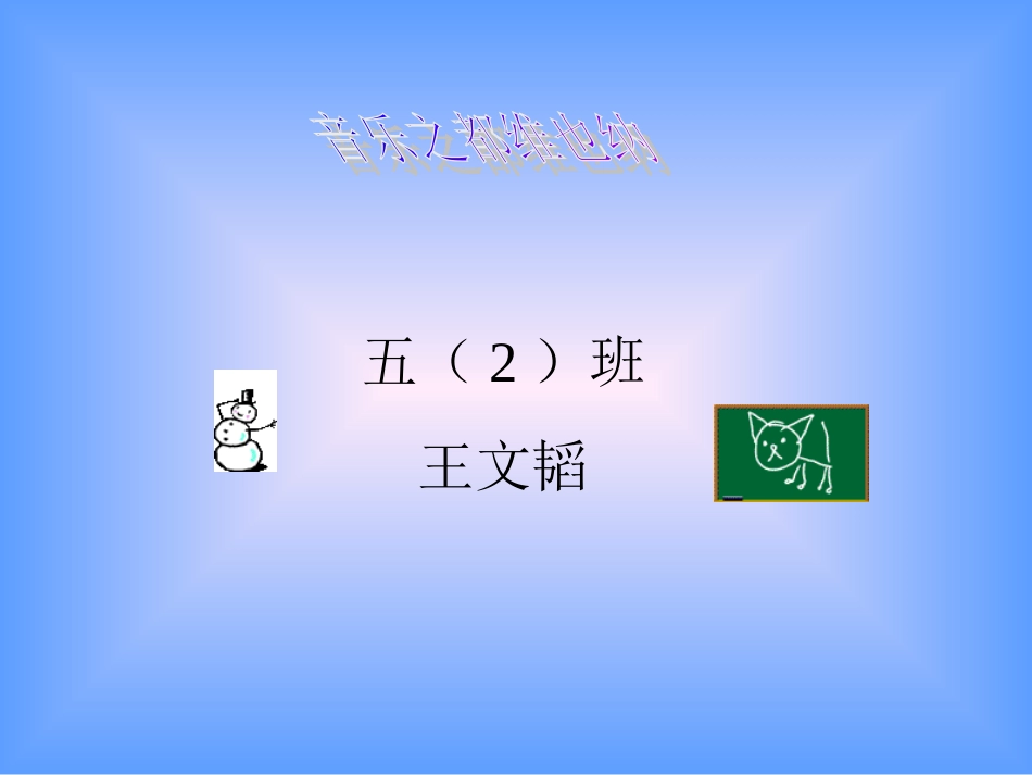 音乐之都维也纳PPT课件_第1页