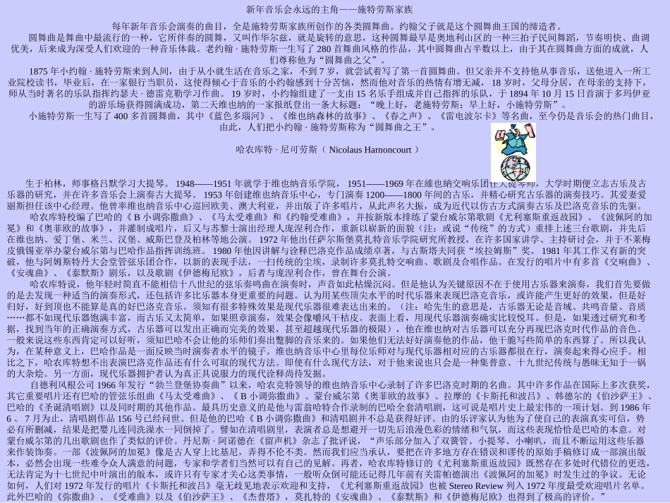 音乐之都维也纳PPT课件_第2页