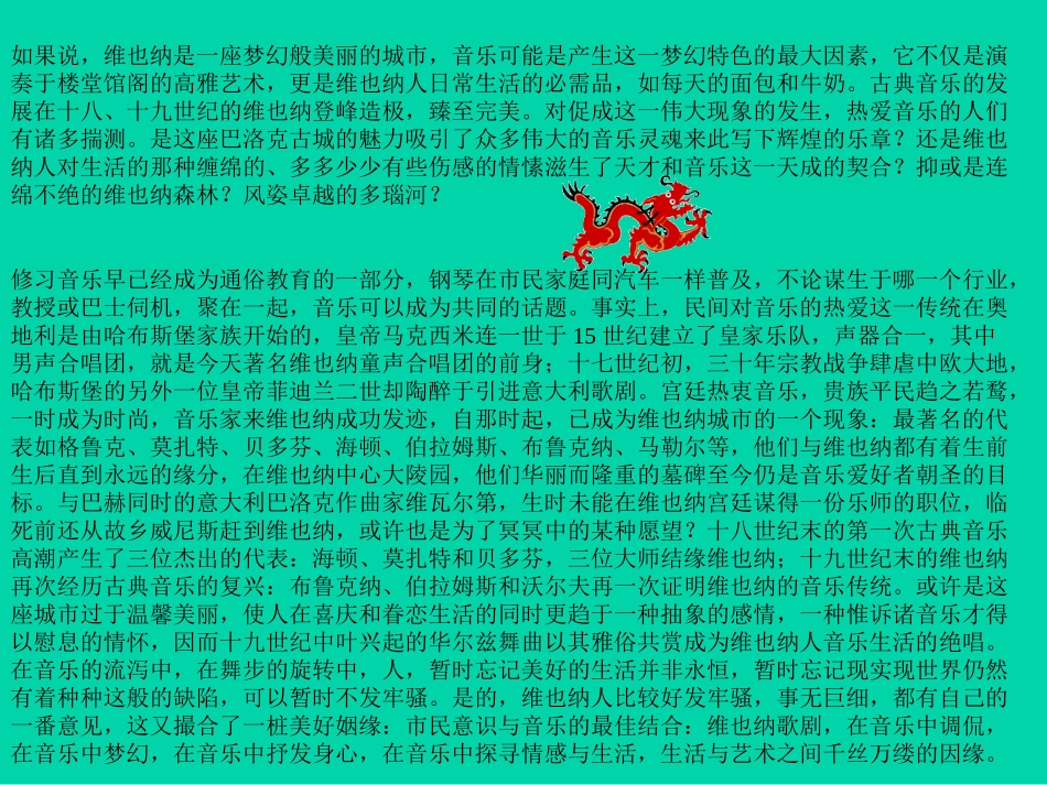 音乐之都维也纳PPT课件_第3页