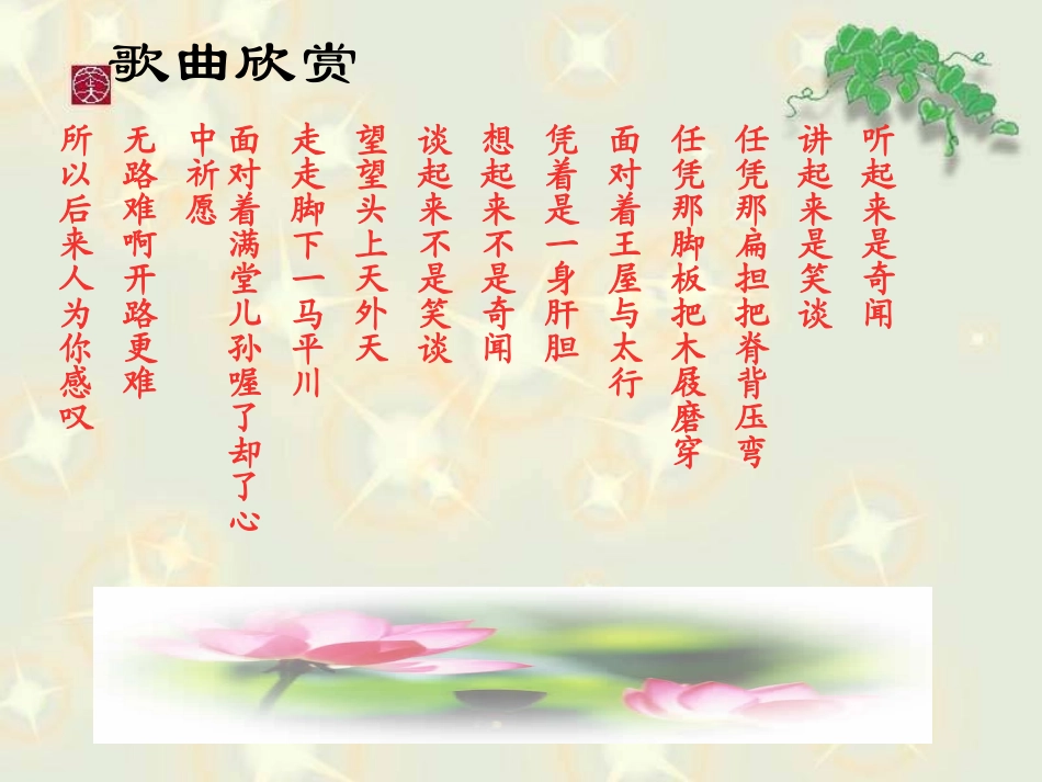 《愚公移山》参考课件5_第1页