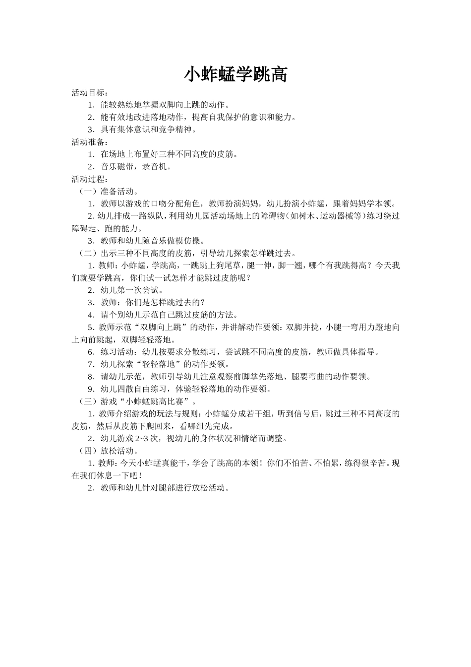 小蚱蜢学跳高_第1页