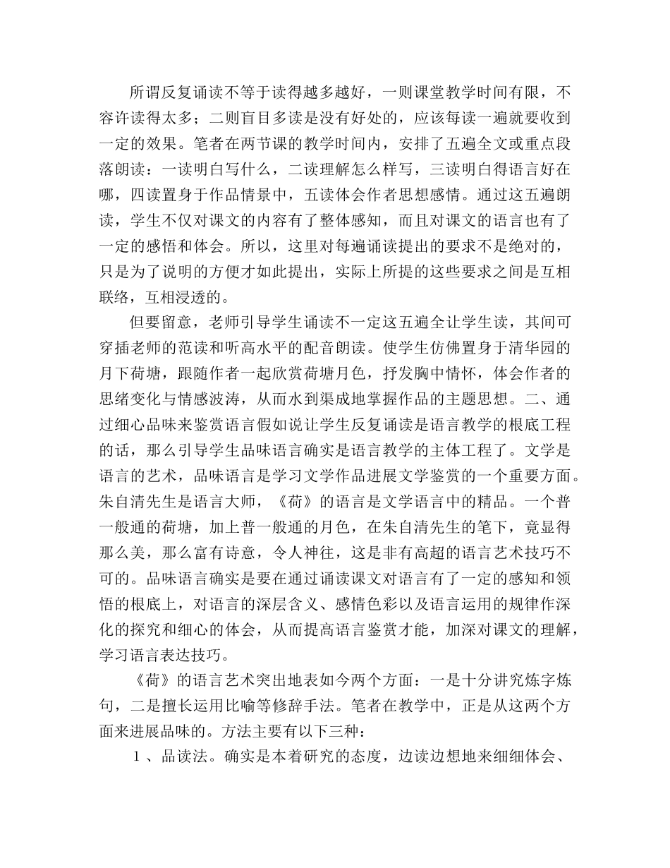 教案人教版高中一年级《荷塘月色》语言教学新探 _第2页