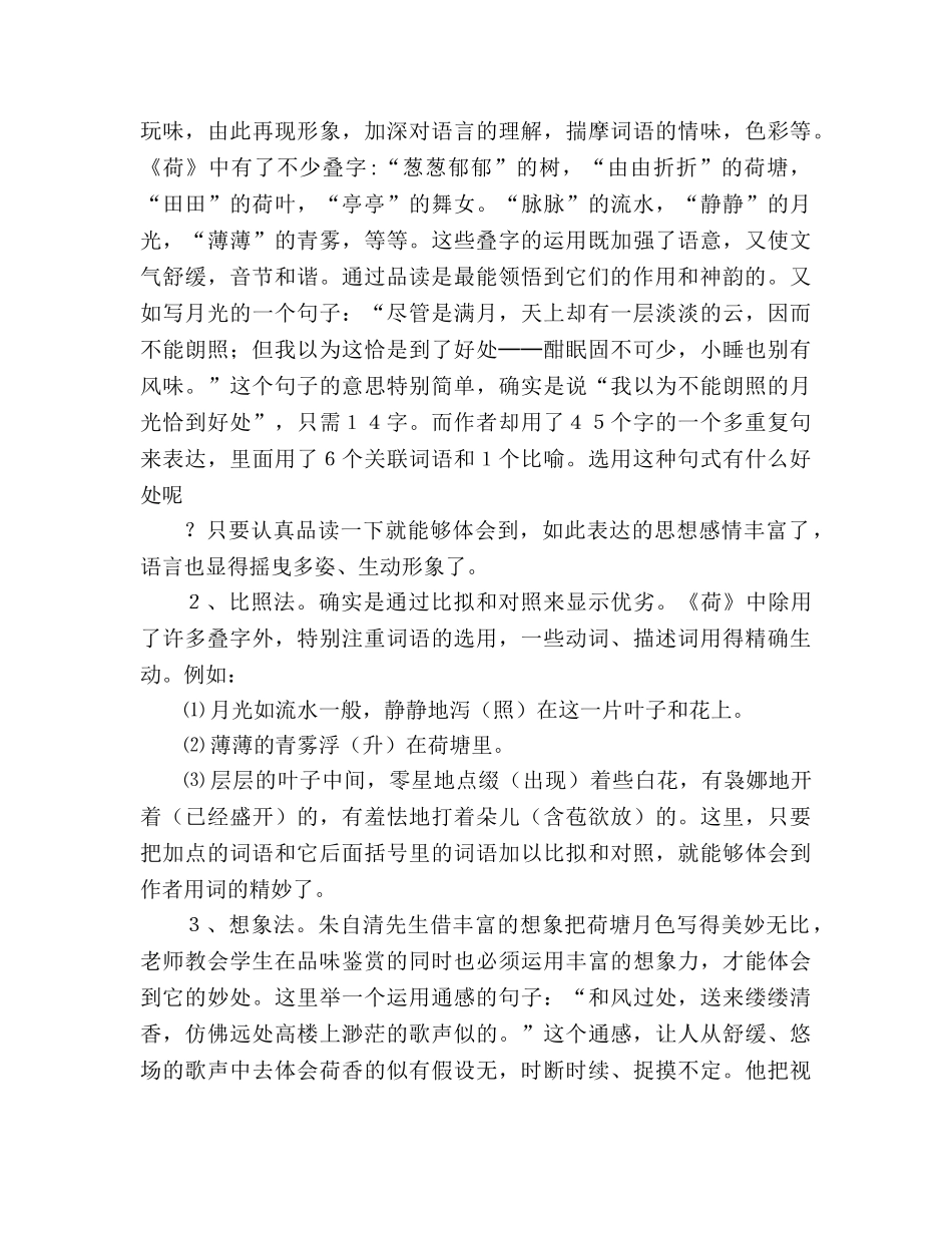 教案人教版高中一年级《荷塘月色》语言教学新探 _第3页