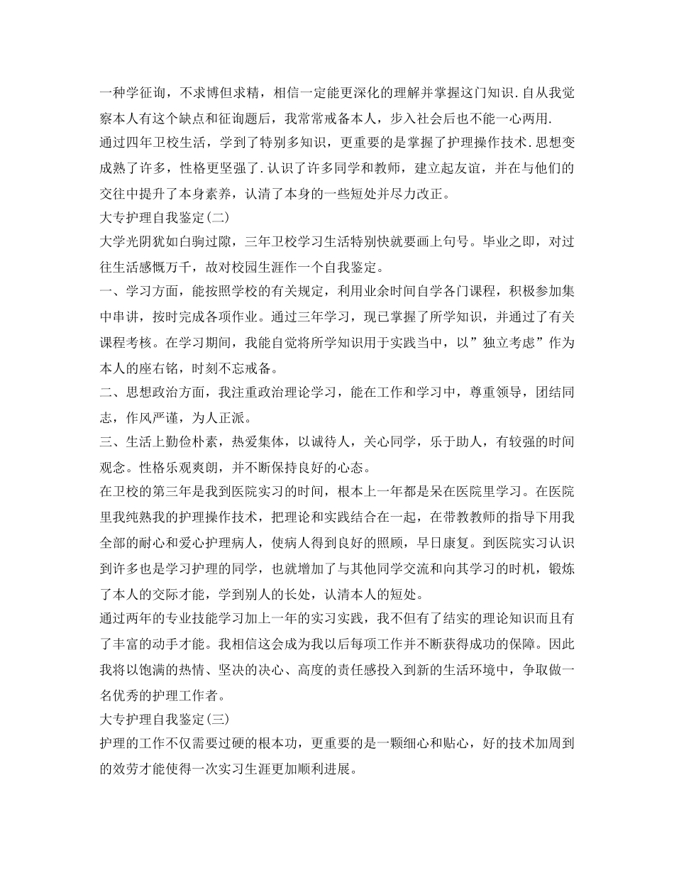 大专护理自我鉴定参考 _第2页