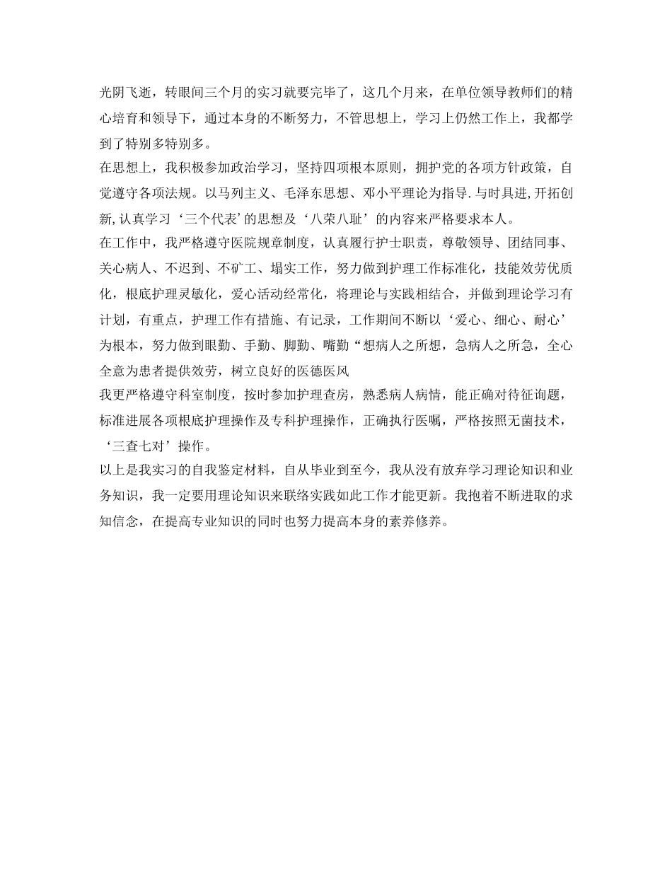 大专护理自我鉴定参考 _第3页