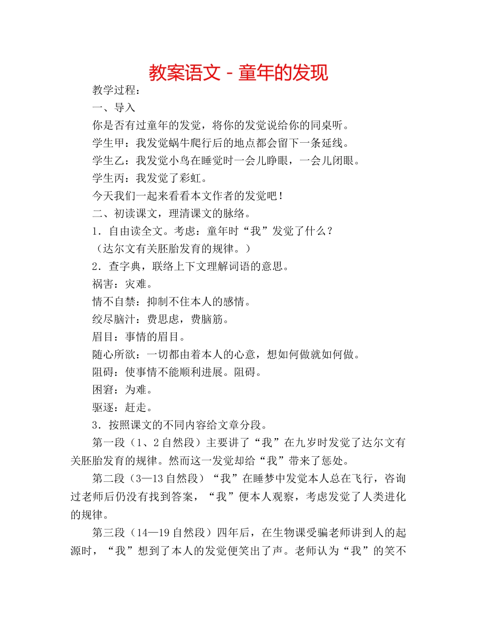 教案语文－童年的发现 _第1页