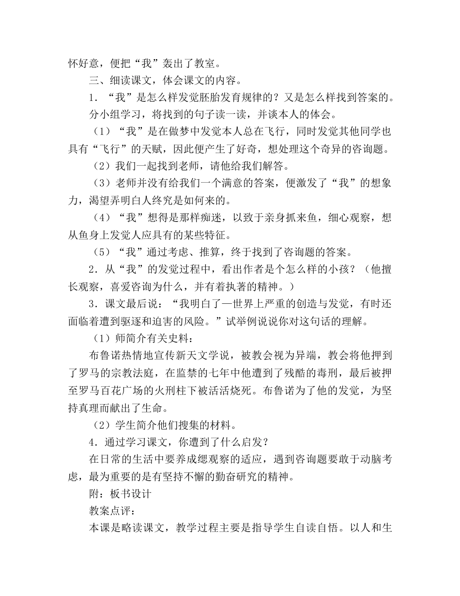 教案语文－童年的发现 _第2页