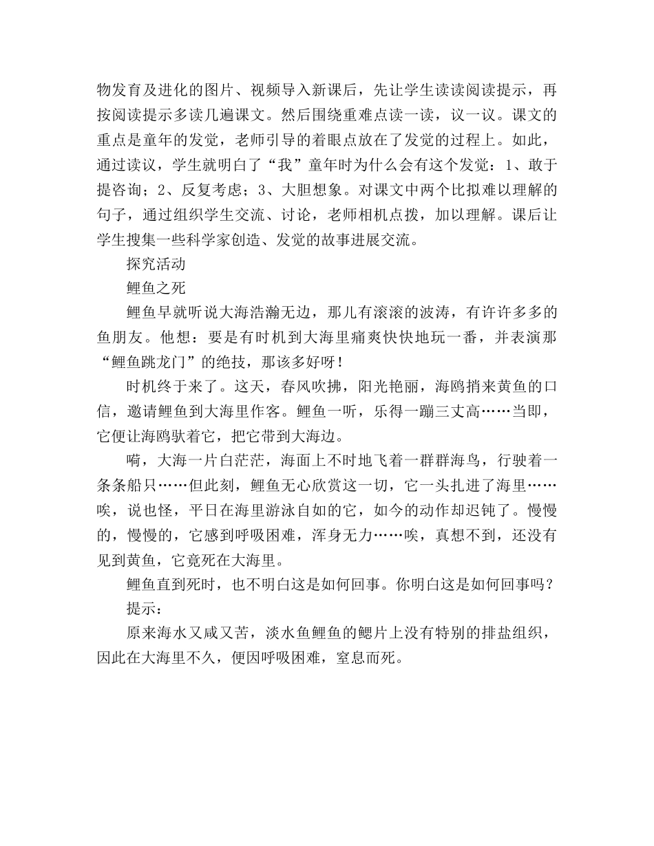 教案语文－童年的发现 _第3页