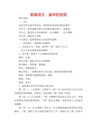 教案语文－童年的发现 