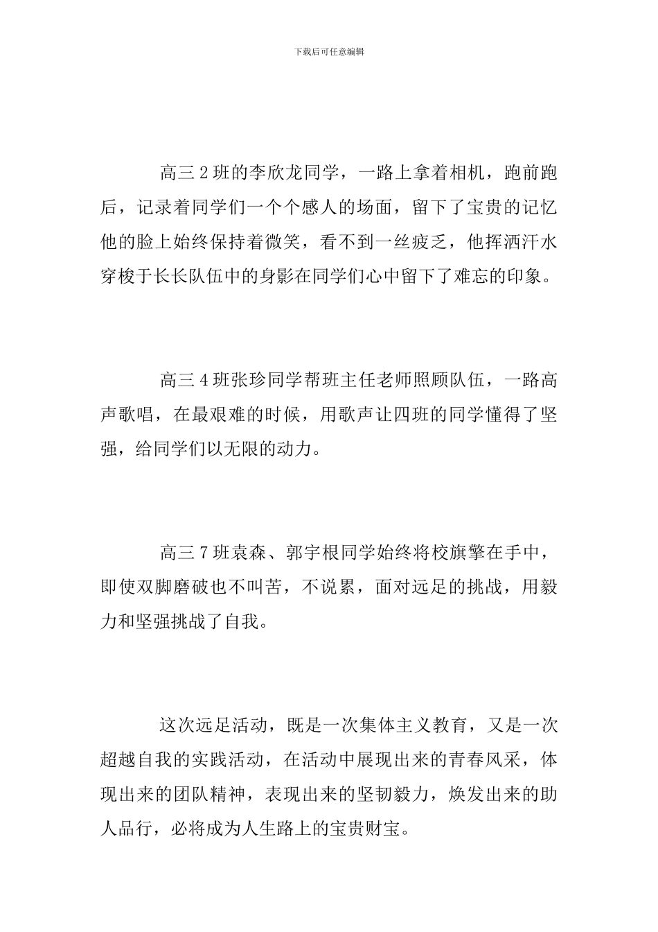 中学2024级远足社会实践活动总结_第2页