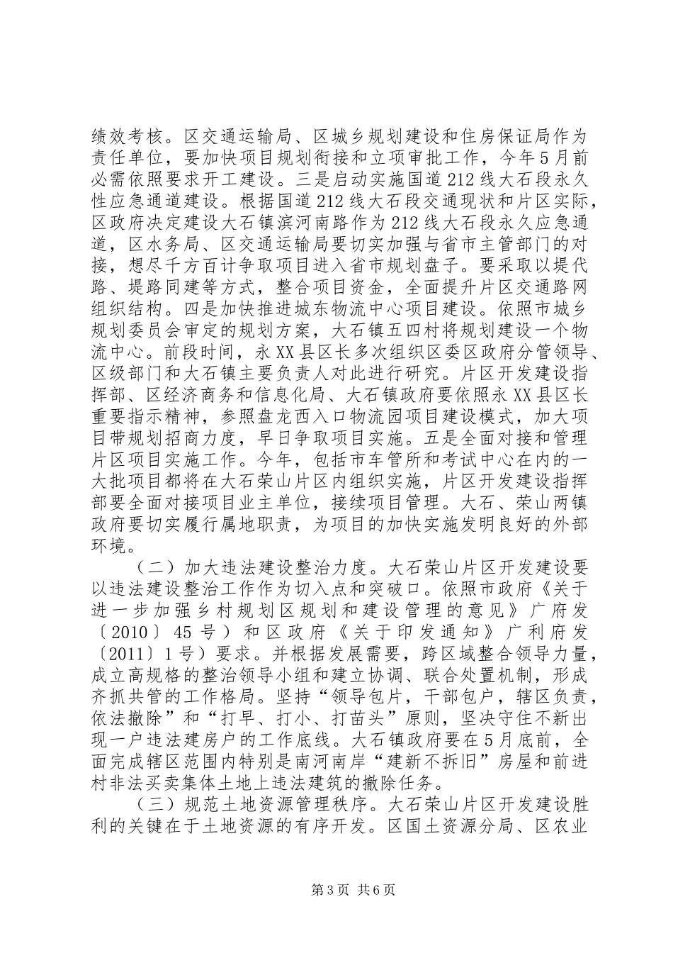区开发建设管理工作大会讲话发言_第3页