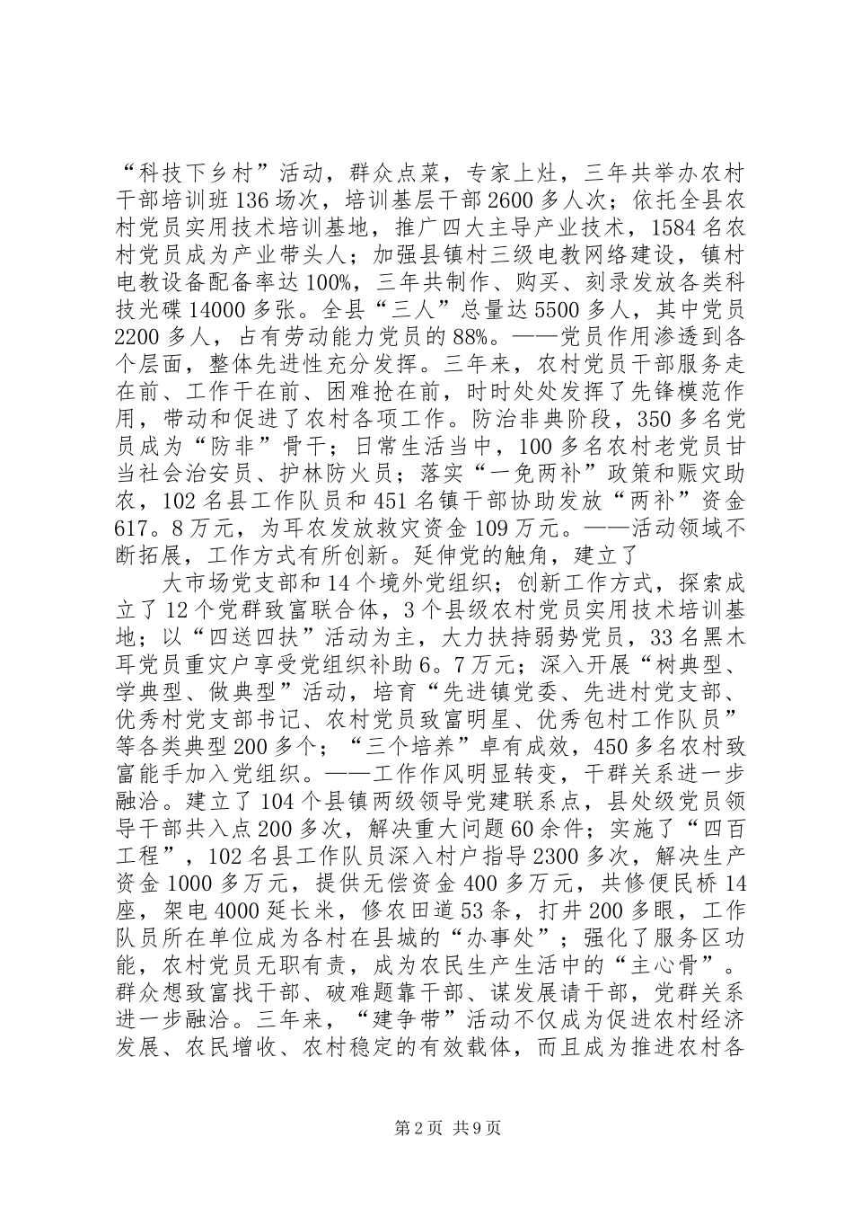 在全县农村基层组织建设暨“建争带”活动上的讲话发言_1_第2页
