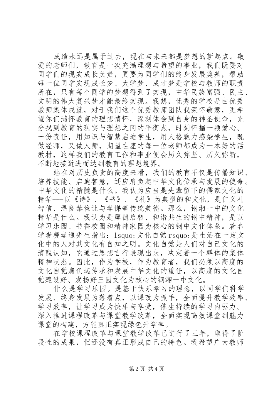 钢湘一中校长在XX年秋季开学典礼上的讲话发言_第2页