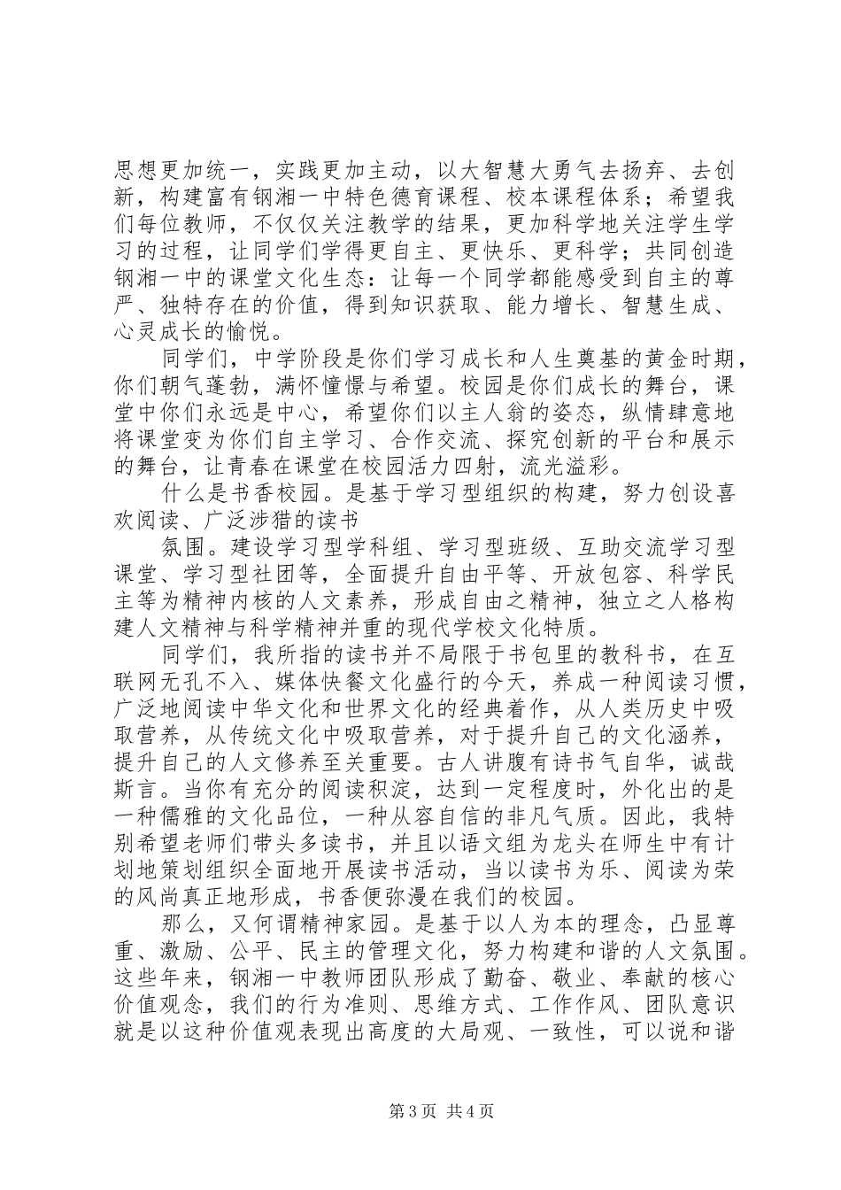 钢湘一中校长在XX年秋季开学典礼上的讲话发言_第3页