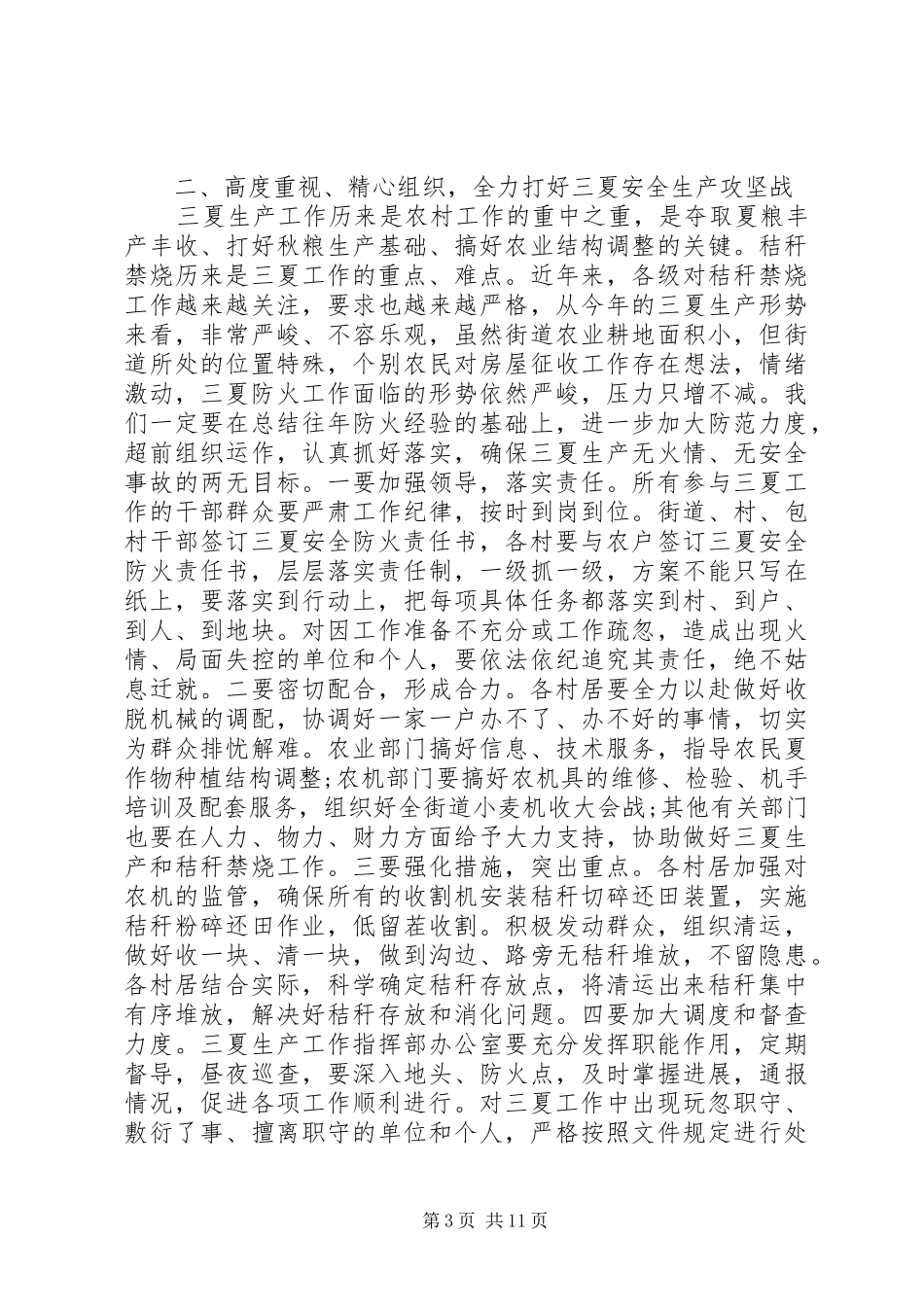 计生协会换届领导讲话发言_第3页