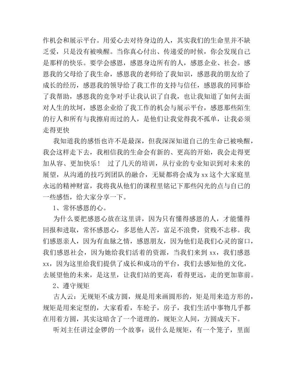 关于员工培训心得体会范文 _第2页