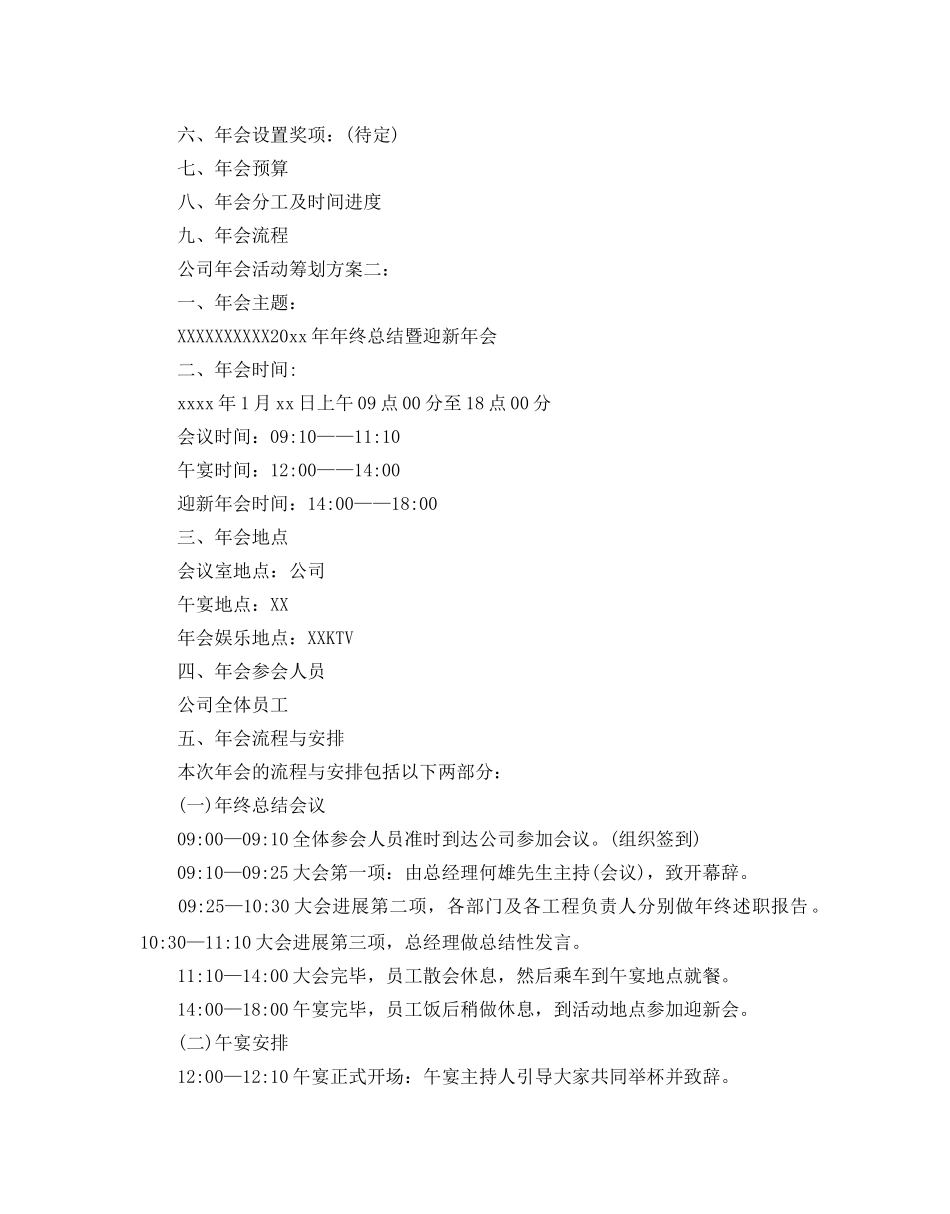 公司年会活动的策划方案2 _第2页
