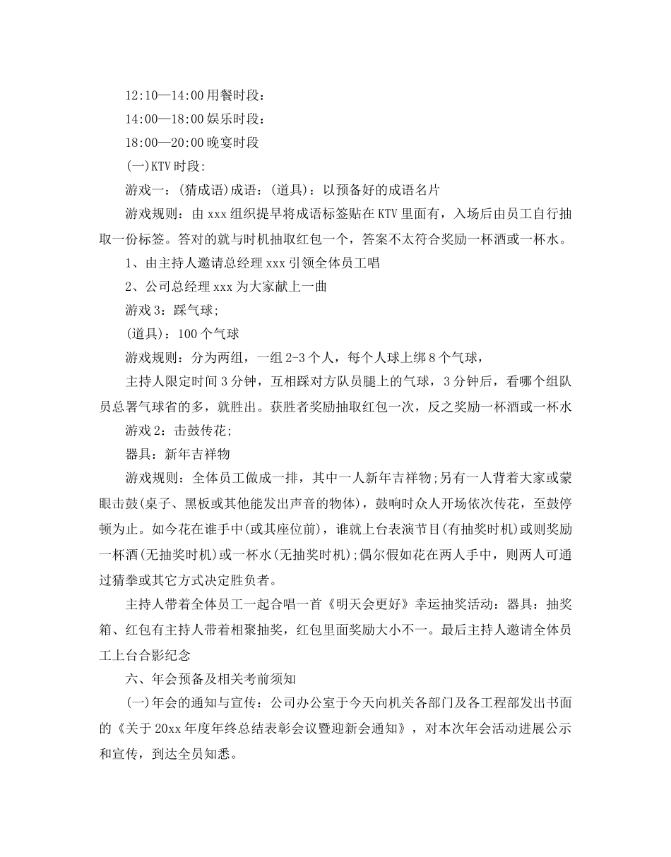 公司年会活动的策划方案2 _第3页