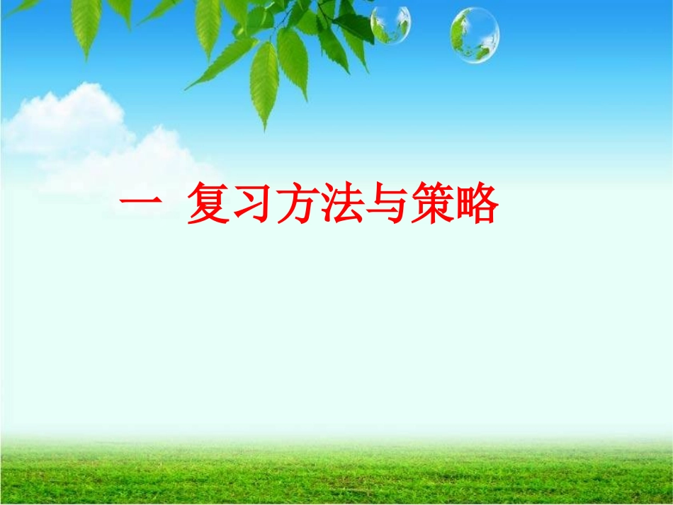 中科教育2014年12月27日中考会英语课件_第2页