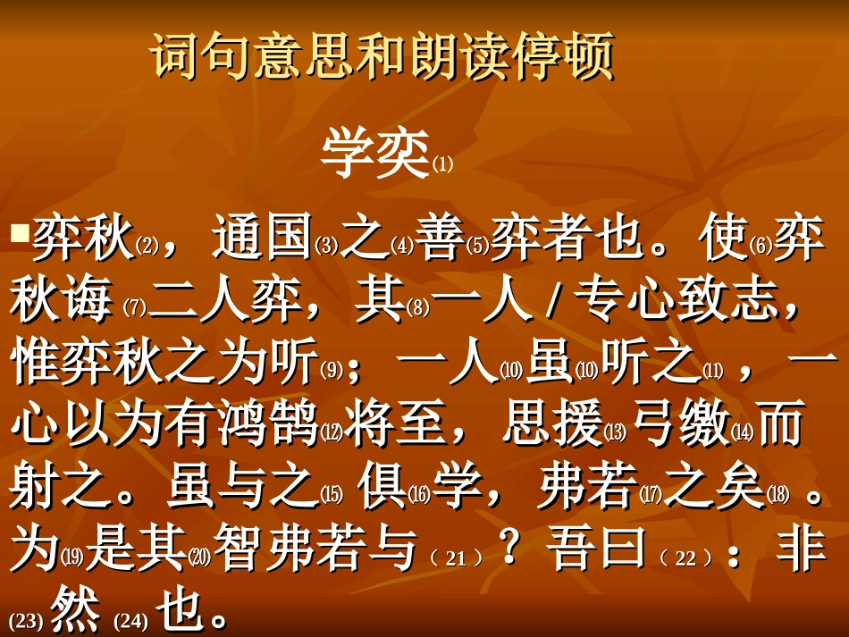 文言文两则-学奕_第3页