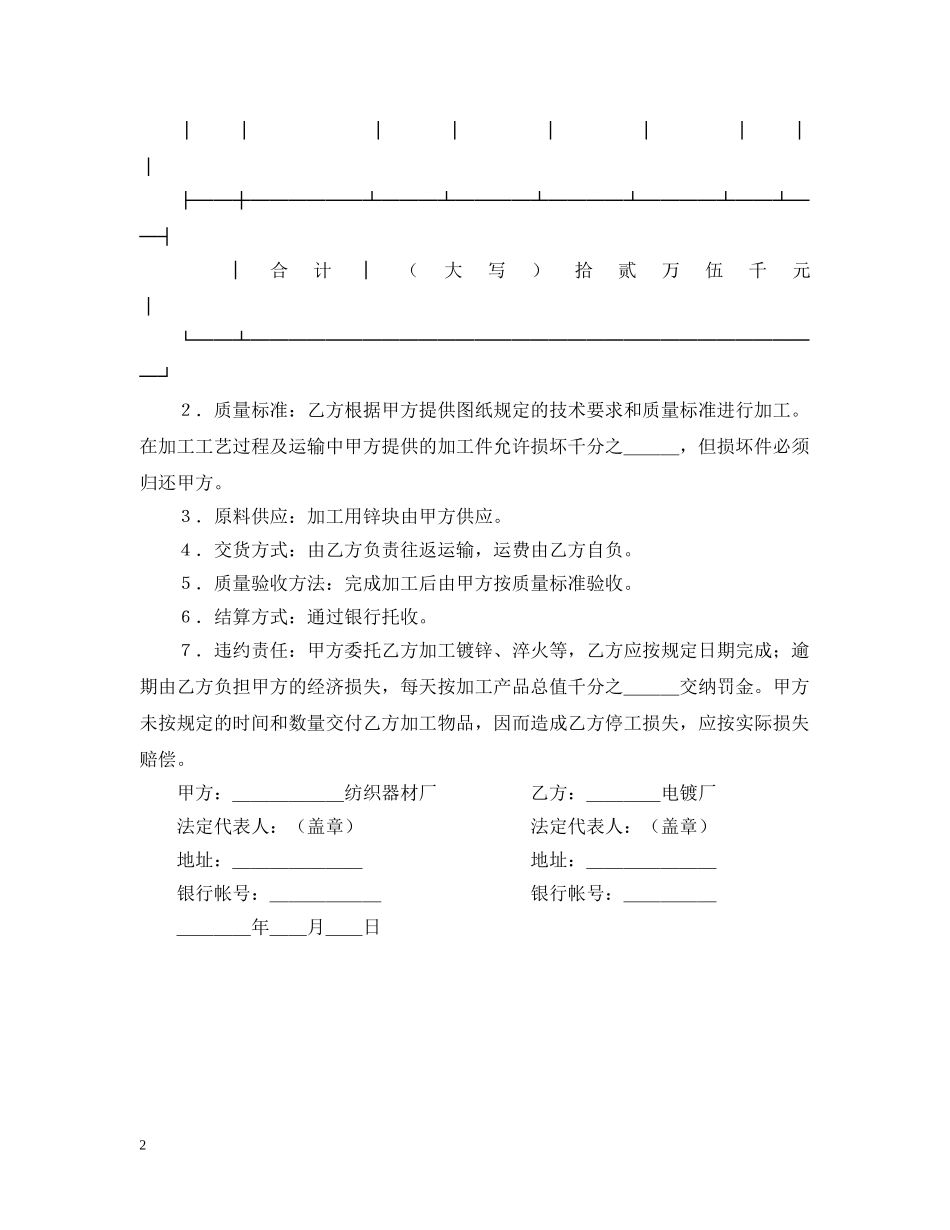 精选综架承揽合同样本 _第2页