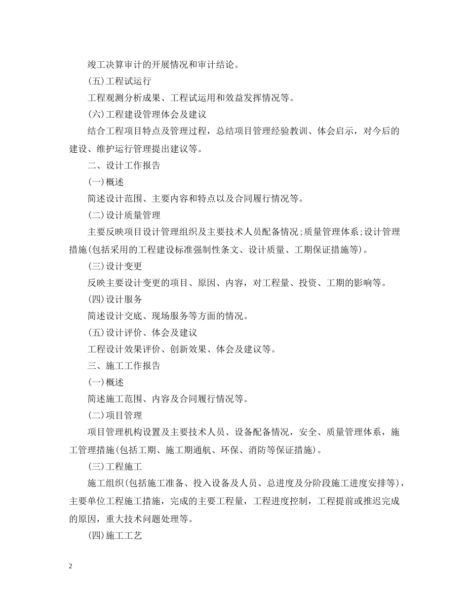 竣工验收报告怎么写？ _第2页