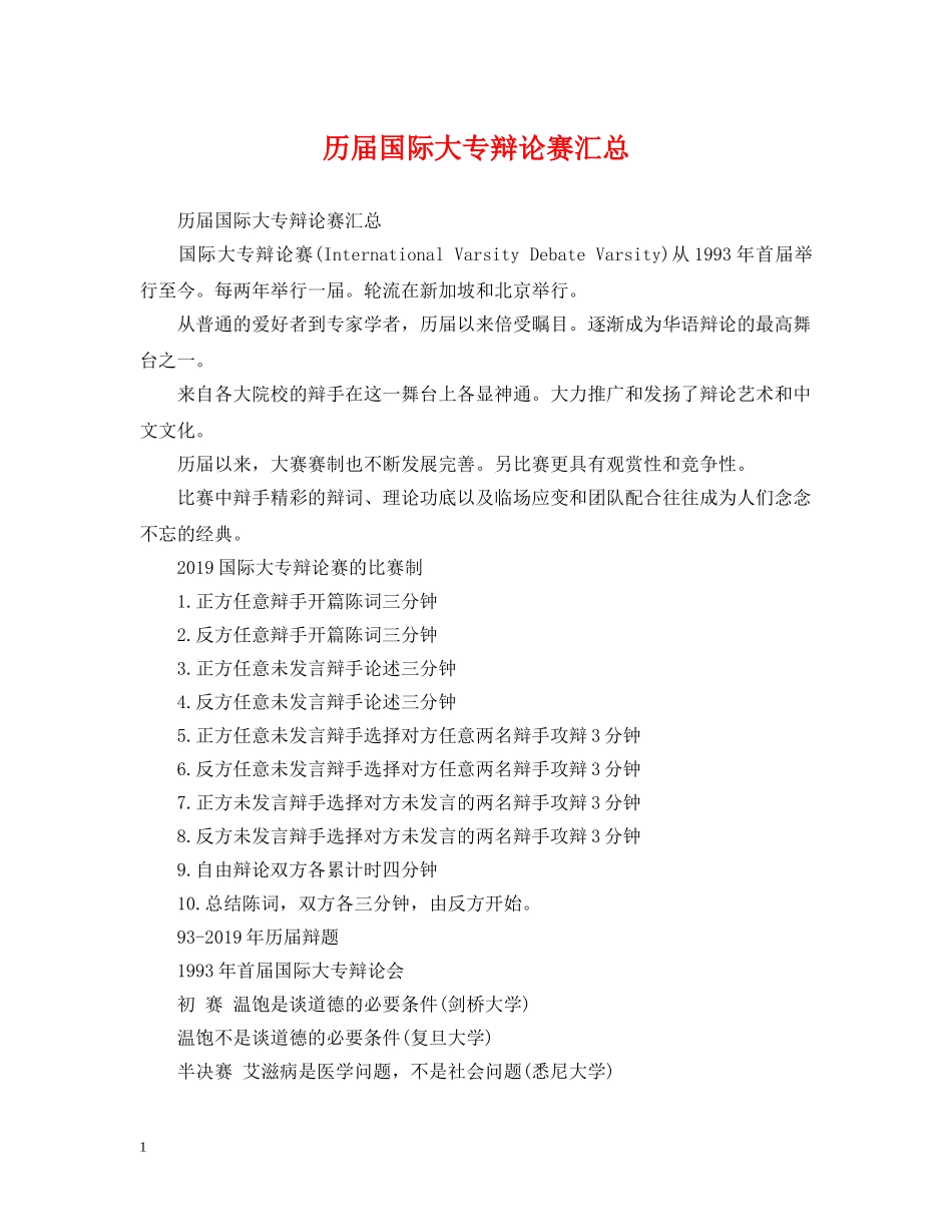 历届国际大专辩论赛汇总 _第1页