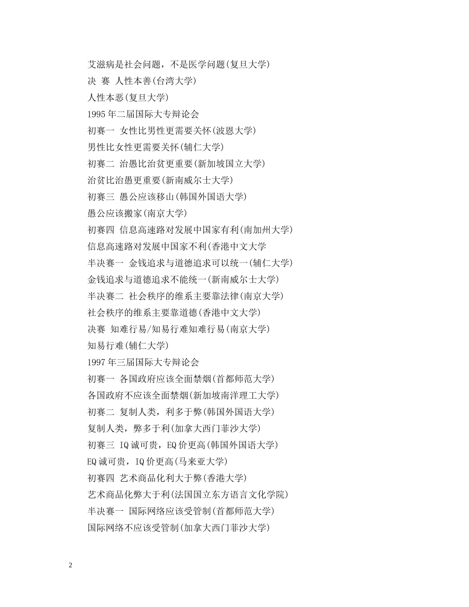 历届国际大专辩论赛汇总 _第2页