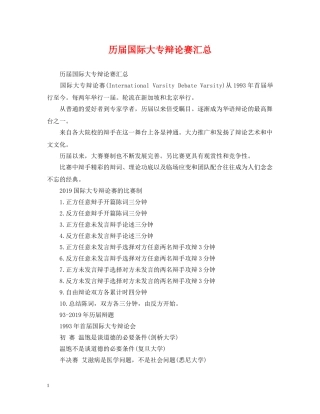 历届国际大专辩论赛汇总 