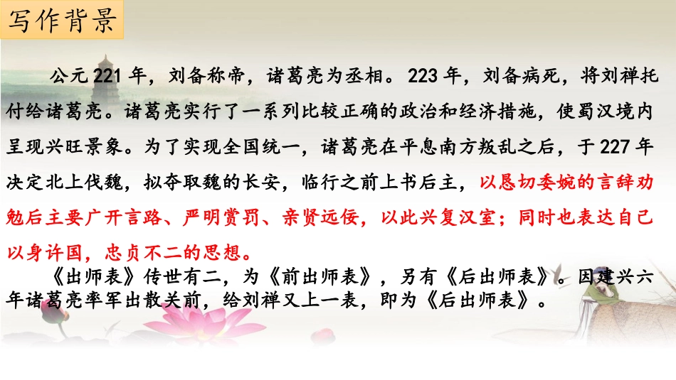 《出师表》ppt_第3页