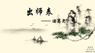 《出师表》ppt
