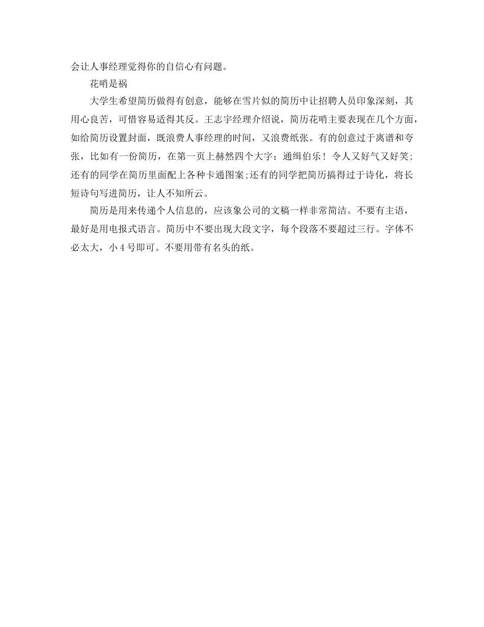 旅游管理毕业简历范文 _第3页