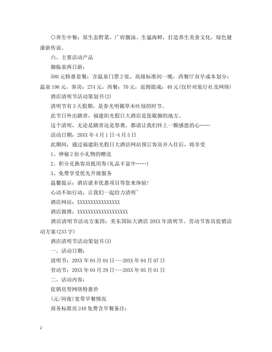 酒店清明节活动策划 _第2页