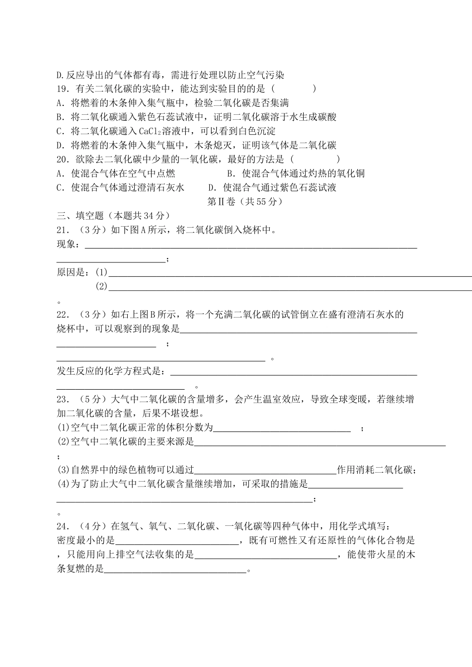 九级化学上册 第六单元碳和碳的氧化物测试题无答案人教新课标版_第3页