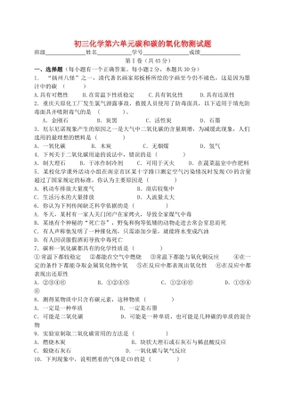 九级化学上册 第六单元碳和碳的氧化物测试题无答案人教新课标版