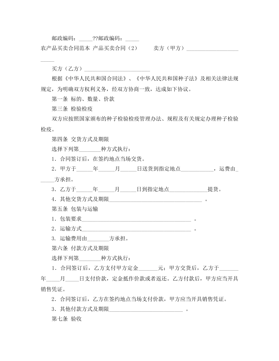 农民劳务工人公认合法劳动合同范本_第2页