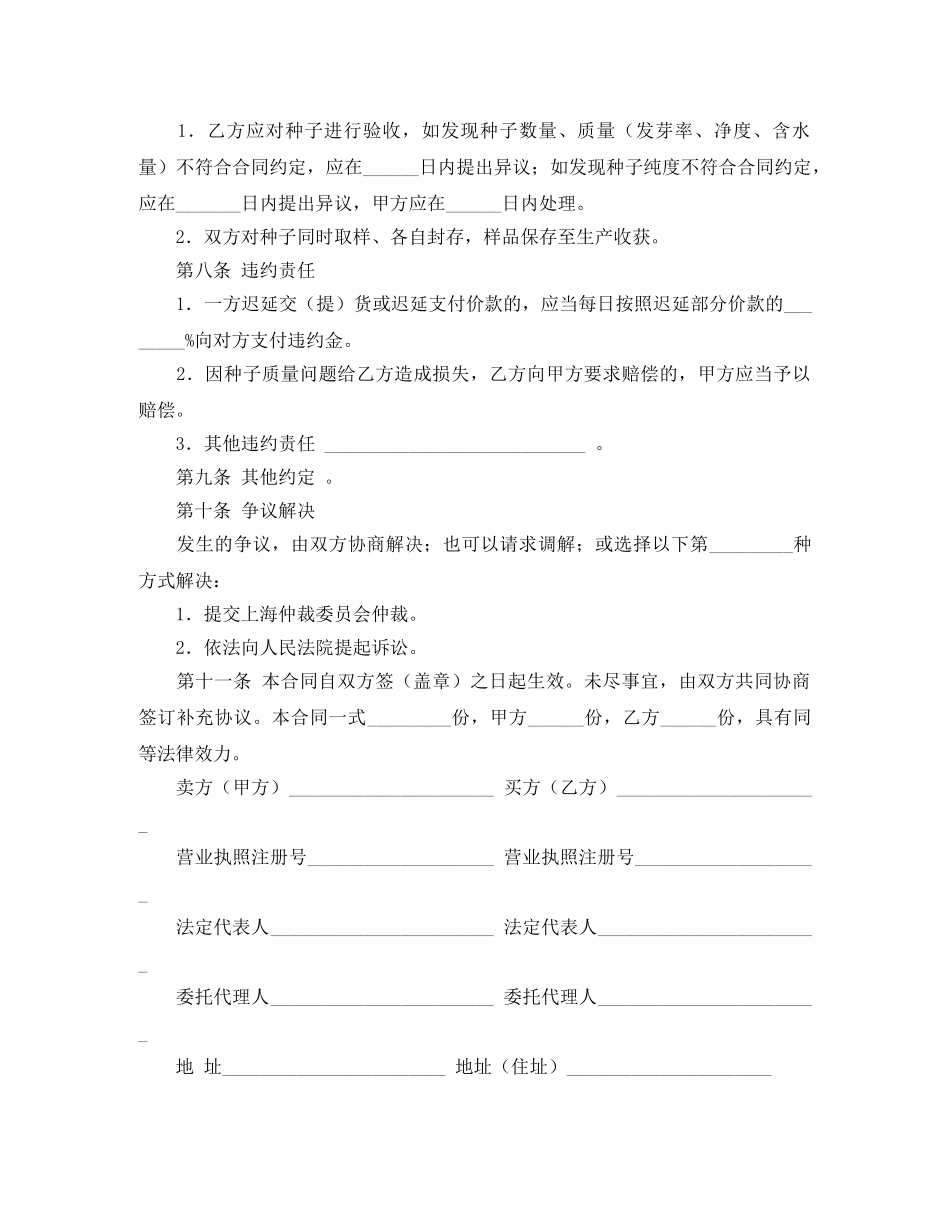 农民劳务工人公认合法劳动合同范本_第3页