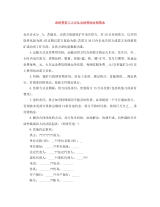 农民劳务工人公认合法劳动合同范本