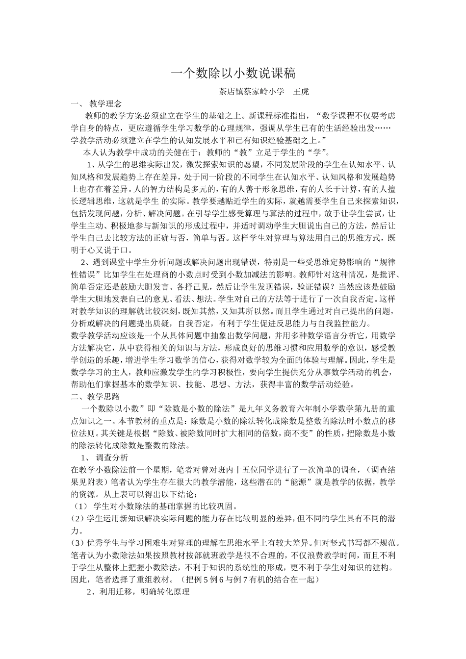 小数除法说课稿_第1页