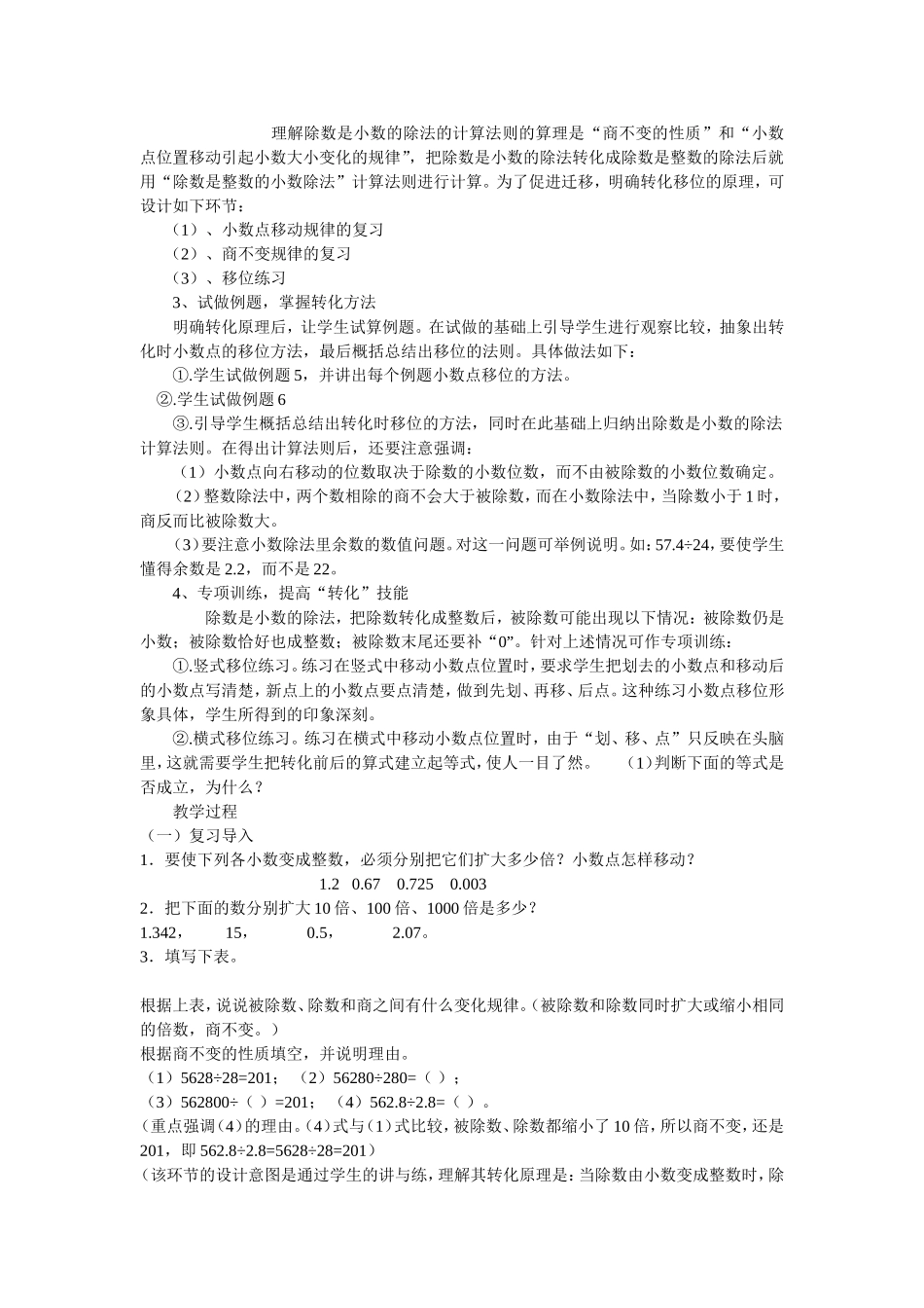 小数除法说课稿_第2页